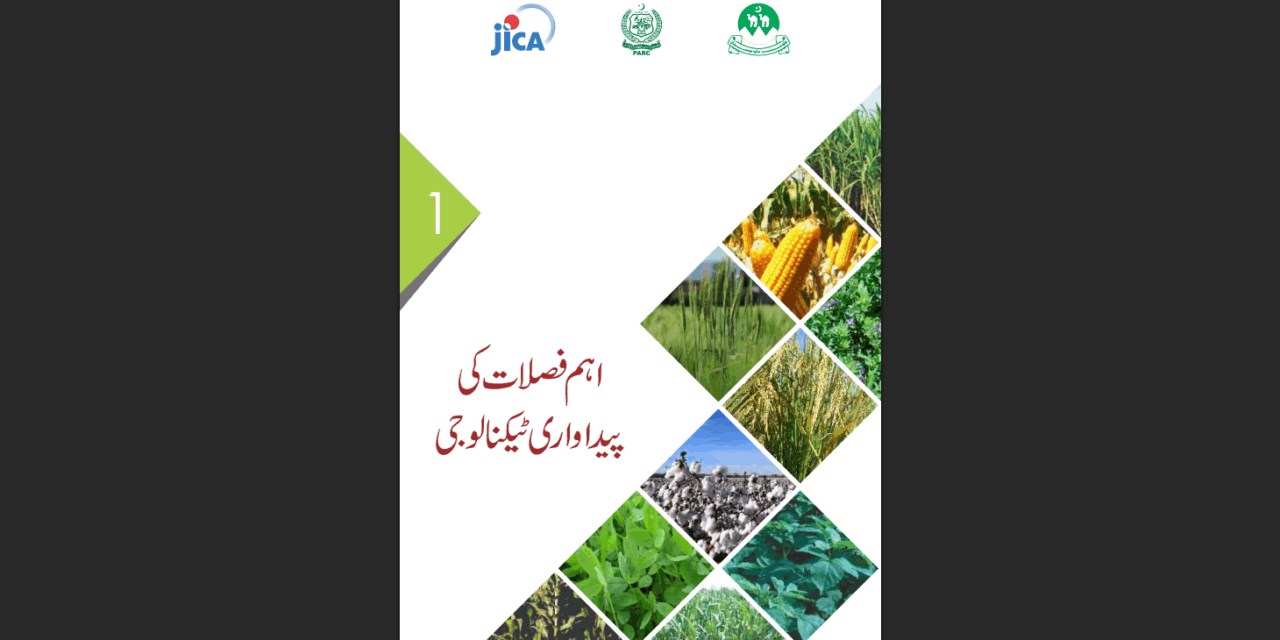 Crops Text Book 30-12-2020